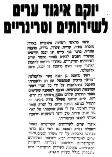 איגוד ערים
